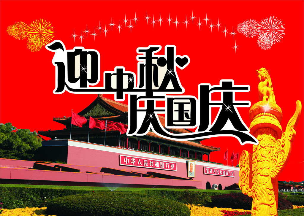 2020中秋国庆放假通知(图1)