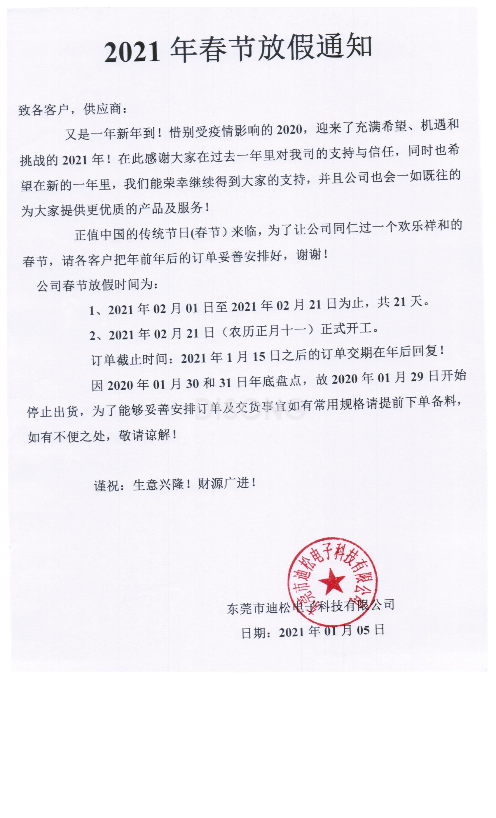2021年春节放假通知(图1)